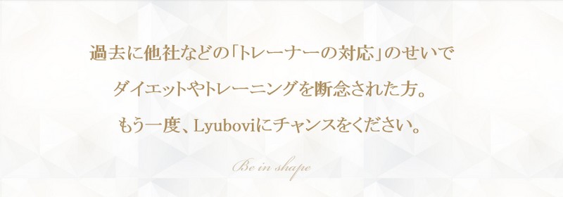 �ӎ���ς���I�o���^�g���[�j���O�W���yLyubovi�z���T�C�g